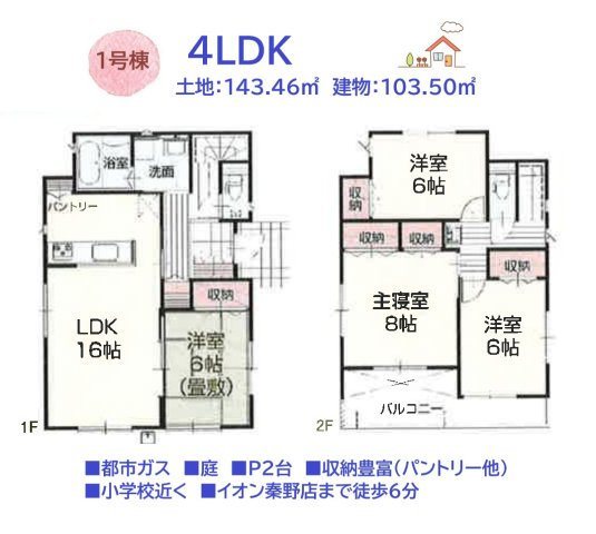 秦野市入船町　全３棟　１号棟の間取り|こちらは、「全居室２面採光」なので、明るく快適な室内です♪　
２階の寝室は全部屋６帖以上！