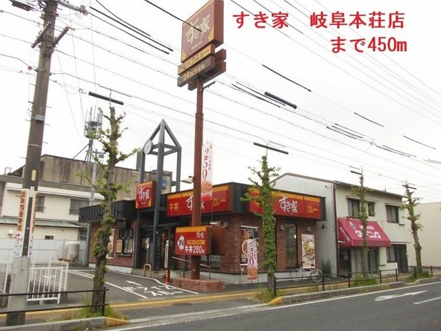 メゾン　デュ　コワンの周辺|すき家　岐阜本荘店まで450m