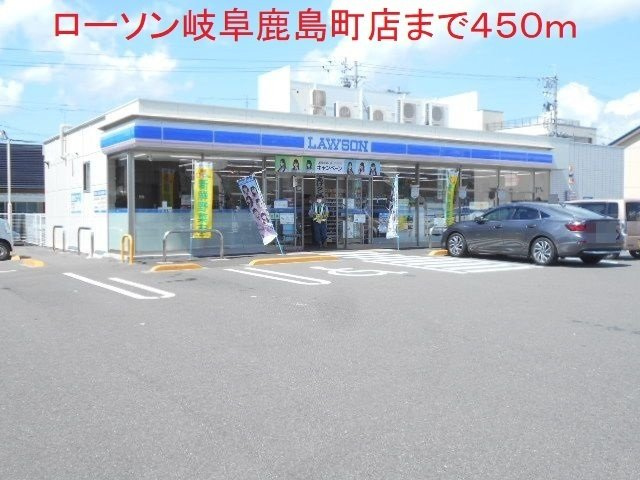 メゾン　デュ　コワンの周辺|ローソン岐阜鹿島町店まで450m