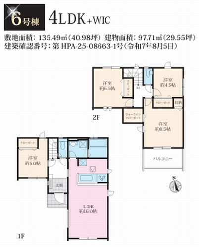 【その他】 | 【仲介手数料０円】相模原市南区磯部12期　新築一戸建て　全9棟 | 5号棟　相模原市南区磯部12期　新築一戸建て　全9棟