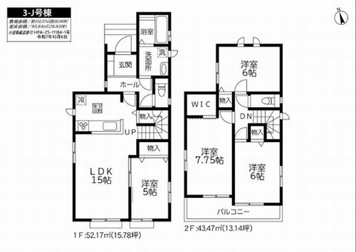 【その他】 | 【仲介手数料０円】相模原市南区上鶴間本町9丁目3期　新築一戸建て　全20棟 | 3-T号棟【仲介手数料０円】相模原市南区上鶴間本町9丁目　新築一戸建て　全12棟