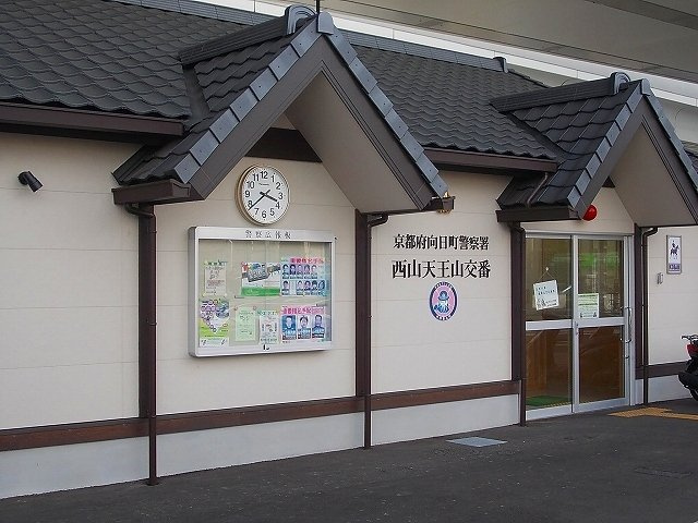 ジラソーレ長岡京の周辺|向日町警察　西山天王山交番まで1000m