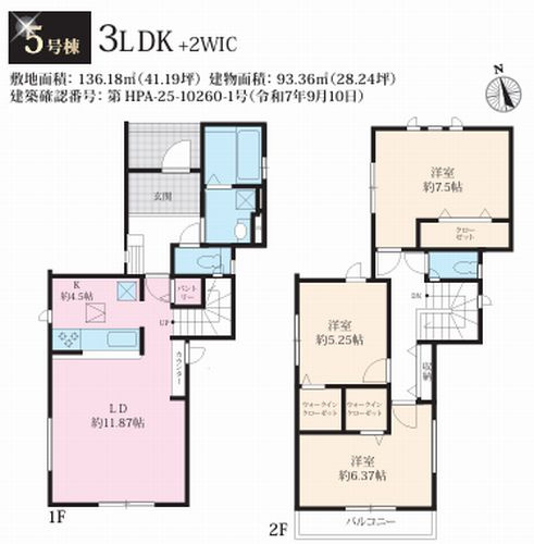 【間取り】 | 【仲介手数料０円】相模原市南区磯部11期　新築一戸建て　全7棟 | 5号棟　相模原市南区磯部11期　新築一戸建て　全7棟