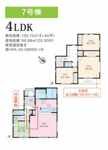 【仲介手数料０円】相模原市緑区下九沢16期　新築一戸建て　全10棟の間取り|7号棟　相模原市緑区下九沢16期　新築一戸建て　全10棟