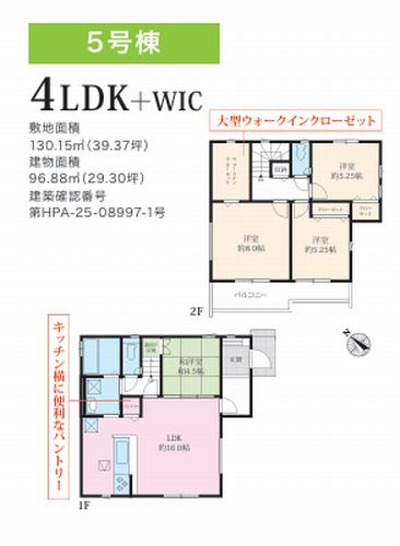 【間取り】 | 【仲介手数料０円】相模原市緑区下九沢16期　新築一戸建て　全10棟 | 5号棟【仲介手数料０円】相模原市緑区下九沢16期　新築一戸建て　全10棟