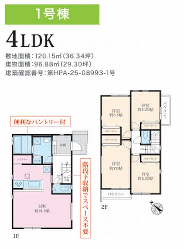 【仲介手数料０円】相模原市緑区下九沢16期　新築一戸建て　全10棟のその他|1号棟　相模原市緑区下九沢16期　新築一戸建て　全10棟