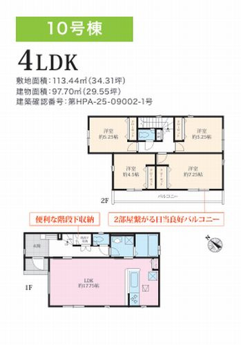 【仲介手数料０円】相模原市緑区下九沢16期　新築一戸建て　全10棟のその他|10号棟　相模原市緑区下九沢16期　新築一戸建て　全10棟