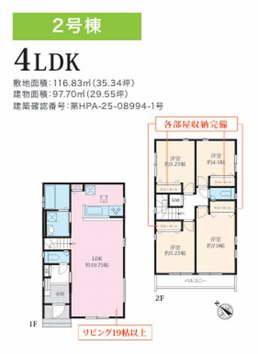 【その他】 | 【仲介手数料０円】相模原市緑区下九沢16期　新築一戸建て　全10棟 | 2号棟【仲介手数料０円】相模原市緑区下九沢16期　新築一戸建て　全10棟