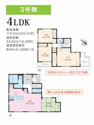 【その他】 | 【仲介手数料０円】相模原市緑区下九沢16期　新築一戸建て　全10棟 | 3号棟【仲介手数料０円】相模原市緑区下九沢16期　新築一戸建て　全10棟