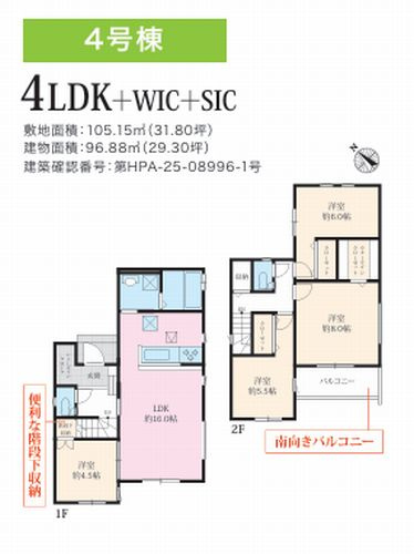 【その他】 | 【仲介手数料０円】相模原市緑区下九沢16期　新築一戸建て　全10棟 | 4号棟【仲介手数料０円】相模原市緑区下九沢16期　新築一戸建て　全10棟