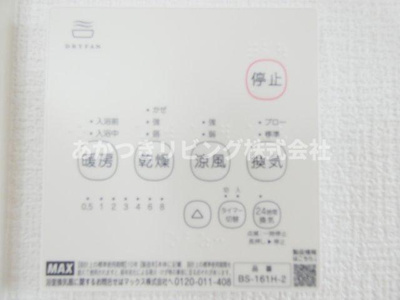 【冷暖房・空調設備】 | 真岡市亀山22期 | コインランドリー不要♪浴室換気乾燥暖房機♪