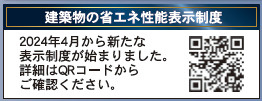 仲介手〇料不要　クレイドルガーデン北区梶尾町第９【北部東小・北部中】の省エネ性能ラベル