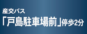 仲介手数料不要　クレイドルガーデン東区戸島第７【託麻東小・二岡中】の周辺