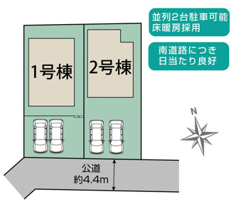 【区画図】 | 旭区万騎が原  2号棟 | 2号棟　南側約4.4ｍ位置指定道路（公道）　駐車並列2台（車種によります）　敷地面積47.9坪