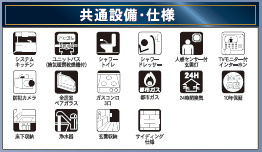 仲介手数料不要　クレイドルガーデン北区池田第２【高平台小・京陵中】の構造・工法・仕様