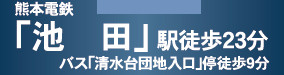 仲介手数料不要　クレイドルガーデン北区池田第２【高平台小・京陵中】の周辺