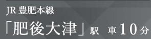 仲介手数料不要　KEIAIスターGRACE菊池郡大津町5期【護川小・大津北中】の周辺