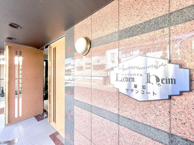 レーベンハイム草加サザンコートの構造・工法・仕様