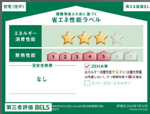 仲介手数料不要　KEIAIスターGRACE菊池郡菊陽町５期【菊陽中部小・菊陽中】の省エネ性能ラベル
