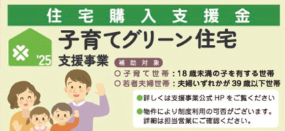 【その他】 | 松戸市五香２丁目新築戸建（五香39・40期） | 子育てグリーン住宅支援事業対象物件・対象世帯補助金利用可能♪