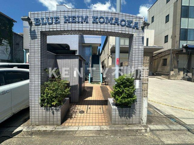 【エントランス】 | ブルーハイム駒岡 | 清潔なエントランスです