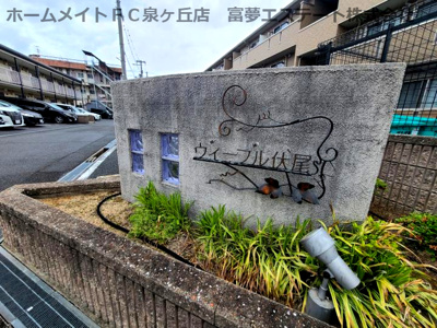 【エントランス】 | ヴィーブル伏尾