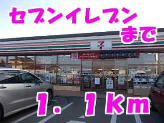 サンク　ユキーノの周辺|セブンイレブンまで1100m