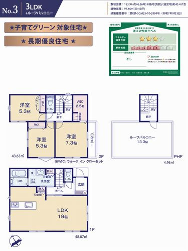 【仲介手数料０円】相模原市中央区中央3丁目　新築一戸建て　全5区画　の間取り|3号棟【仲介手数料０円】相模原市中央区中央3丁目　新築一戸建て　全３棟