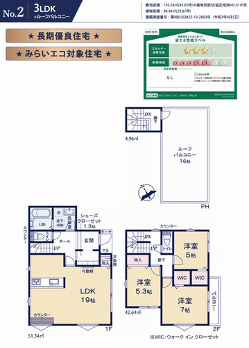 【仲介手数料０円】相模原市中央区中央3丁目　新築一戸建て　全5区画　のその他|2号棟【仲介手数料０円】相模原市中央区中央3丁目　　新築一戸建て　全３棟
