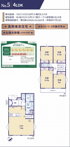 【仲介手数料０円】相模原市中央区中央3丁目　新築一戸建て　全5区画　のその他|5号棟【仲介手数料０円】相模原市中央区中央3丁目　新築一戸建て　全３棟