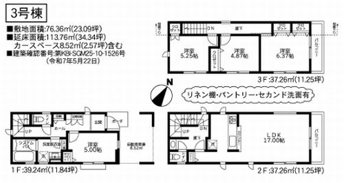 【間取り】 | 【仲介手数料０円】相模原市南区南台4丁目2期　新築一戸建て　全3棟 | 3号棟　相模原市南区南台4丁目2期　新築一戸建て　全3棟