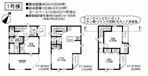 【その他】 | 【仲介手数料０円】相模原市南区南台4丁目2期　新築一戸建て　全3棟 | 1号棟　相模原市南区南台4丁目2期　新築一戸建て　全3棟