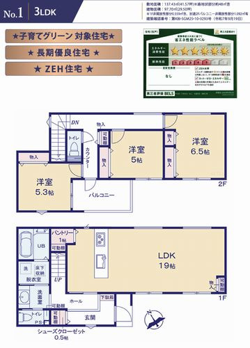 【間取り】 | 【仲介手数料０円】相模原市中央区千代田1丁目　新築一戸建て　全5区画 | 1号棟【仲介手数料０円】相模原市中央区千代田1丁目　新築一戸建て　全5区画