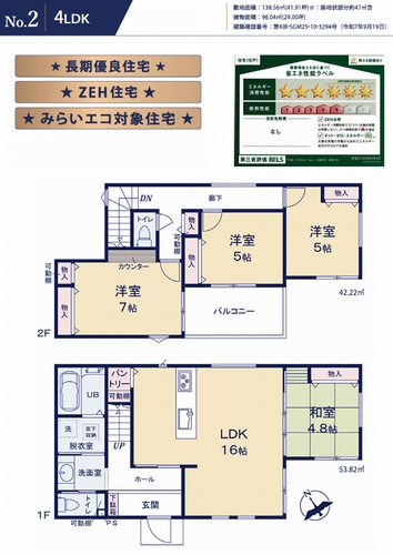 【その他】 | 【仲介手数料０円】相模原市中央区千代田1丁目　新築一戸建て　全5区画 | 2号棟【仲介手数料０円】相模原市中央区千代田1丁目　新築一戸建て　全5区画
