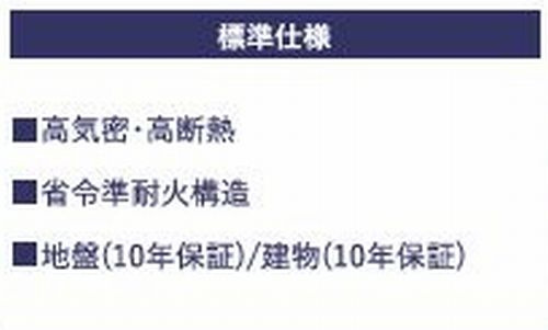 【その他】 | 【仲介手数料０円】相模原市中央区千代田1丁目　新築一戸建て　全5区画 | 【仲介手数料０円】相模原市中央区千代田1丁目　新築一戸建て　全5区画