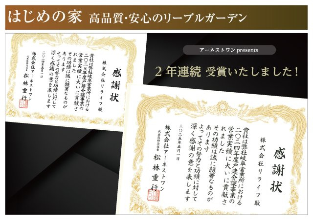 【商談中】リーブルガーデン　瑞穂市唐栗第２　全１区画分譲のその他|2023年度、2024年度　戸建分譲事業の営業実績にて表彰されました！