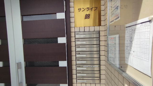 サンライフ錦のその他共用部分