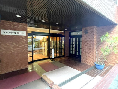 【エントランス】 | シャンポール恵比寿