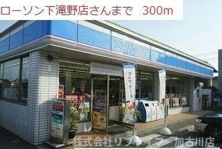 ラーゴの周辺|ローソン下滝野店まで300m