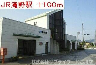 【周辺】 | ラーゴ | JR滝野駅まで1100m