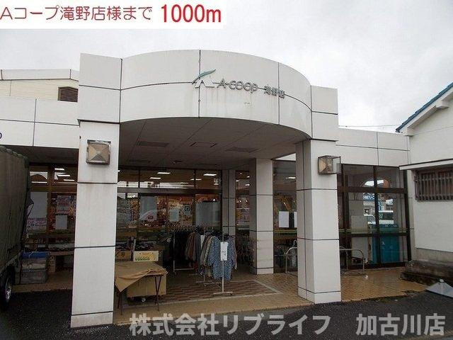 ラーゴの周辺|Aコープ　滝野駅まで1000m