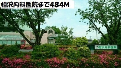 【周辺】 | エスペランサ | 相沢内科医院まで484m
