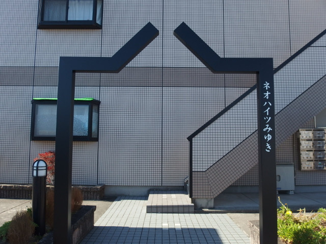 ネオハイツみゆきのエントランス