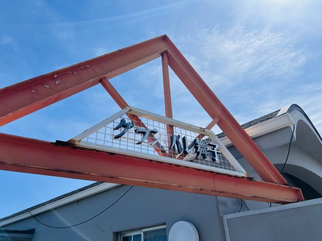 グランパレ舞子のその他