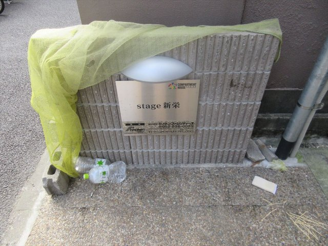 stage新栄|名古屋市の賃貸ならMy賃貸のその他共用部分|stage新栄