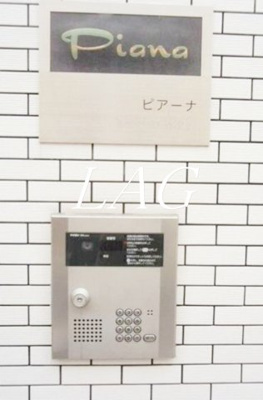 【セキュリティ】 | ピアーナ