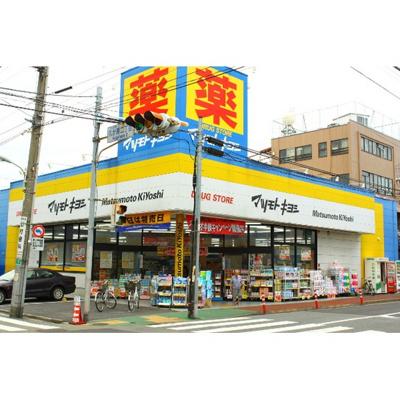 【周辺】 | メゾン宮下 | ドラックストア「マツモトキヨシ大田久が原まで270ｍ」マツモトキヨシ