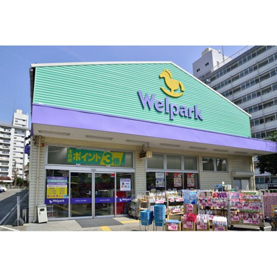 【周辺】 | マンション国領 | ドラックストア「ウェルパーク調布国領まで110ｍ」ウェルパーク調布国領