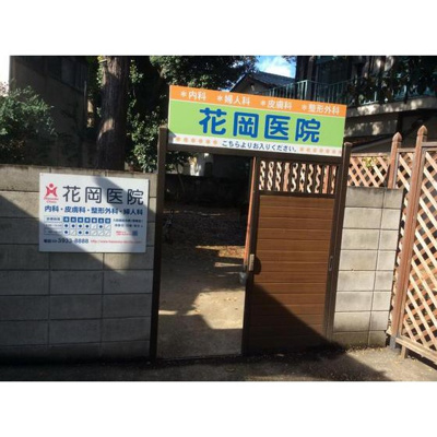 【周辺】 | ミルキーウェイ | 病院「花岡医院まで684ｍ」