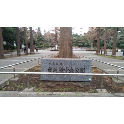 【周辺】 | エステート東池袋 | 公園「東池袋中央公園まで723ｍ」